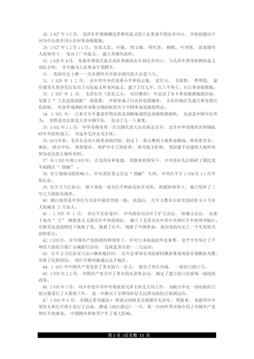 《中国共产党党史》基本知识学习资料.docx