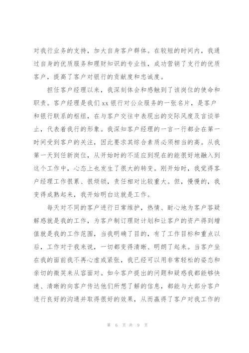 客户经理上半年工作总结范文三篇.docx