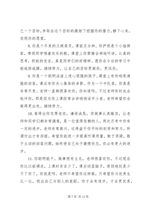 四年级三好生评语.docx
