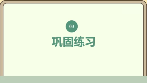 新人教版数学四年级下册1.6  解决问题课件