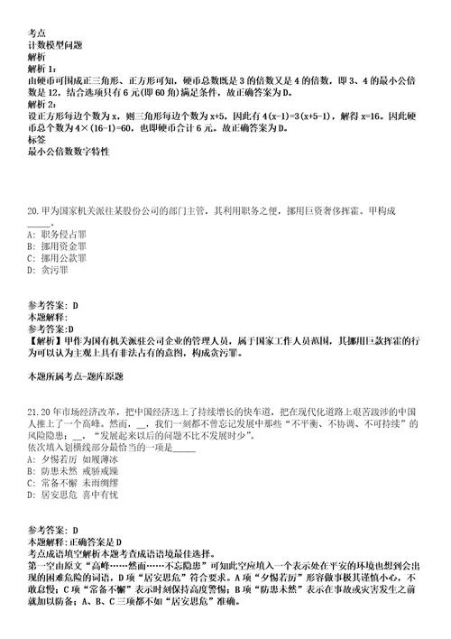 2021年12月浙江省温州仲裁仲裁院公开招聘2名工作人员冲刺卷第八期带答案解析