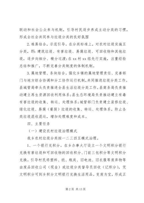 乡镇生活垃圾分类工作实施方案.docx