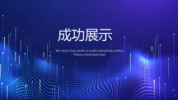 科技创新永无止境工作总结商务通用PPT动态模板