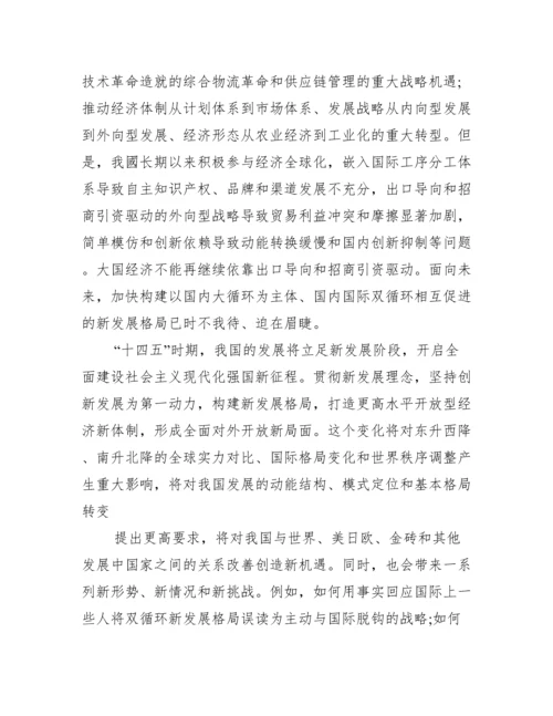 2022国内国际双循环新发展格局心得论文1000字【完整版】.docx