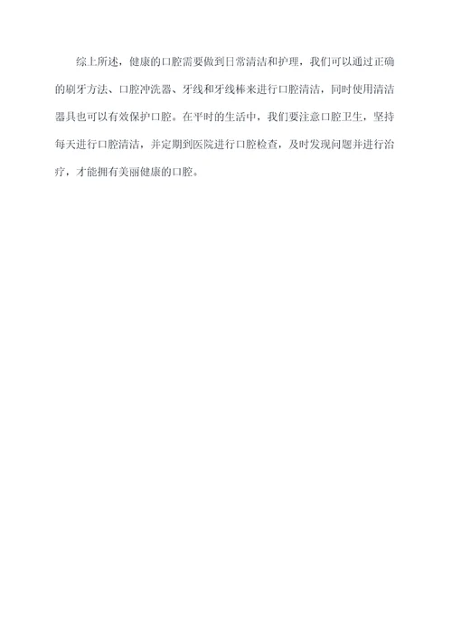 怎么清洗牙齿小妙招