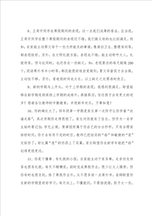 家长的评语15篇