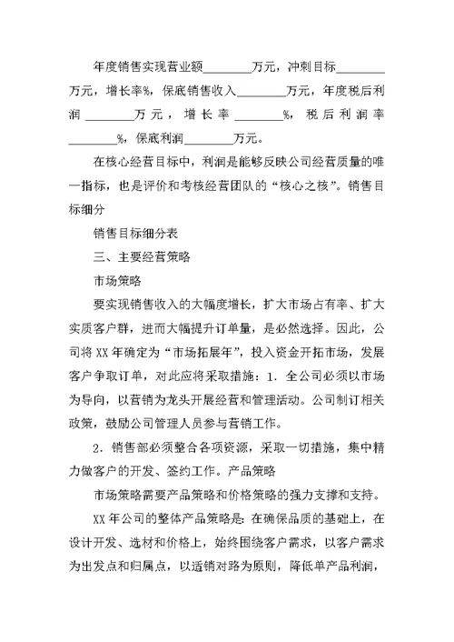 公司销售年度计划