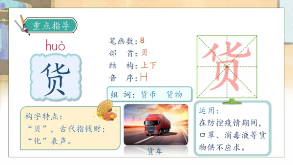 【核心素养】部编版语文三年级下册-25. 慢性子裁缝和急性子顾客 第1课时（课件）
