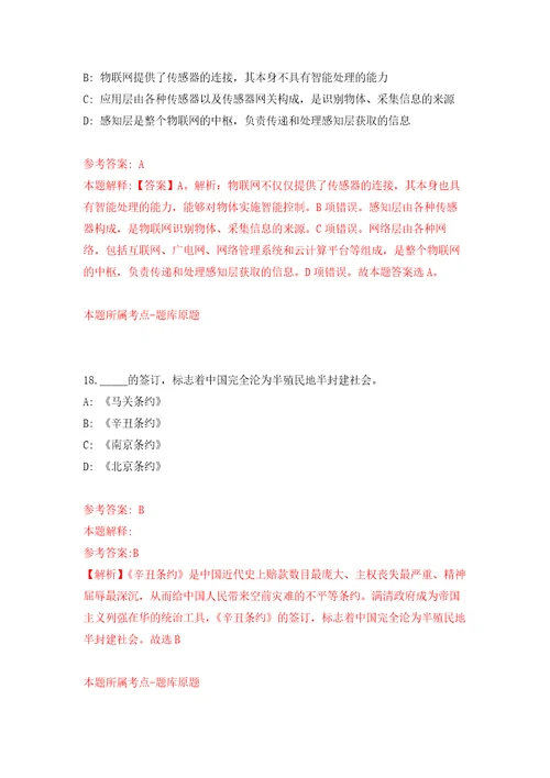 河北省地质矿产勘查开发局第八地质大队公开招聘7人自我检测模拟试卷含答案解析9