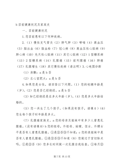 慢病个人健康计划1.docx