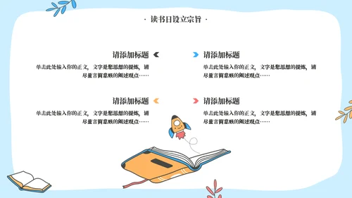 教学知识掌握阅读技巧世界读书日模板