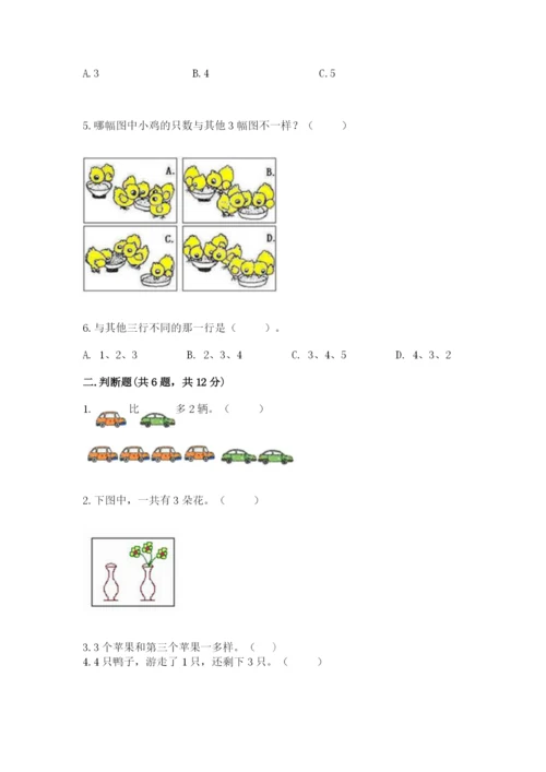 北师大版一年级上册数学期中测试卷及完整答案【名校卷】.docx