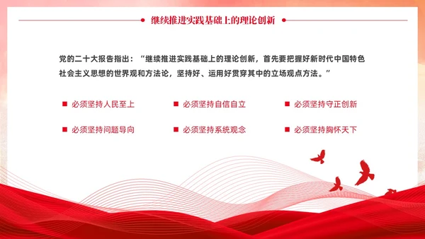 党政党建风马克思主义中国化讲座PPT