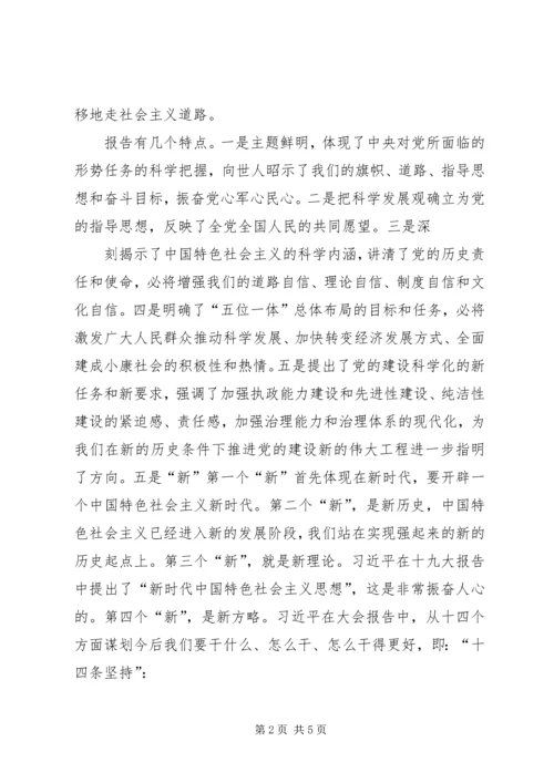 学习党的十九大精神心得体会赵兴恒.docx