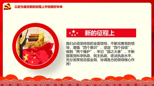 学习七一建党100周年讲话伟大建党精神PPT