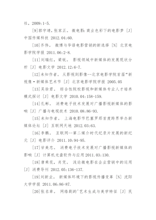 媒体论文参考文献.docx
