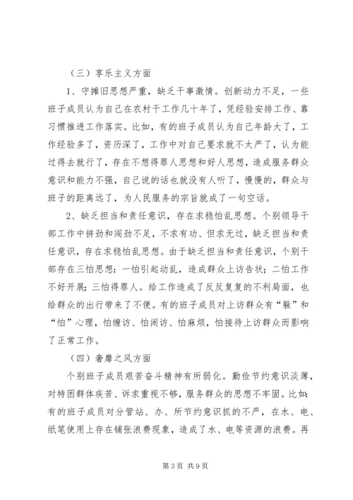 乡镇领导班子“不忘初心、牢记使命”主题教育活动检视剖析情况报告.docx