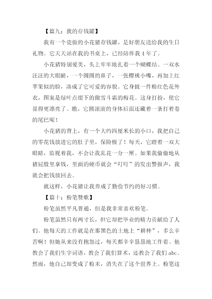 小学三年级状物作文大全.docx