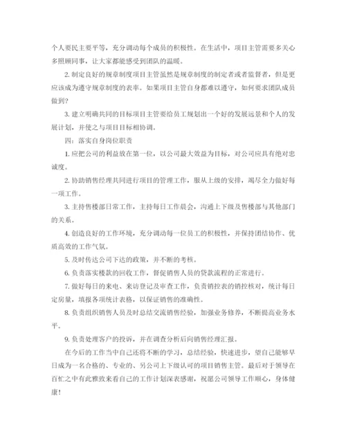 精编之销售经理年工作计划范文.docx