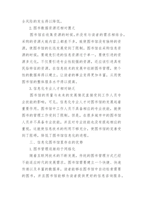 图书馆管理论文范文大全精选.docx