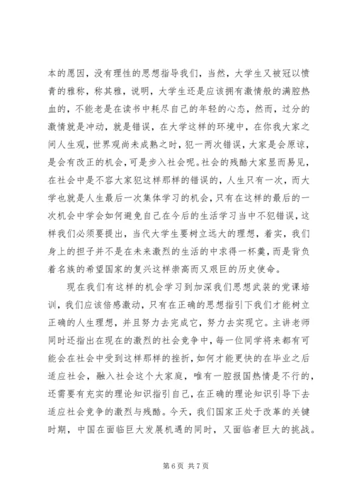 党课思想汇报1500字3篇.docx