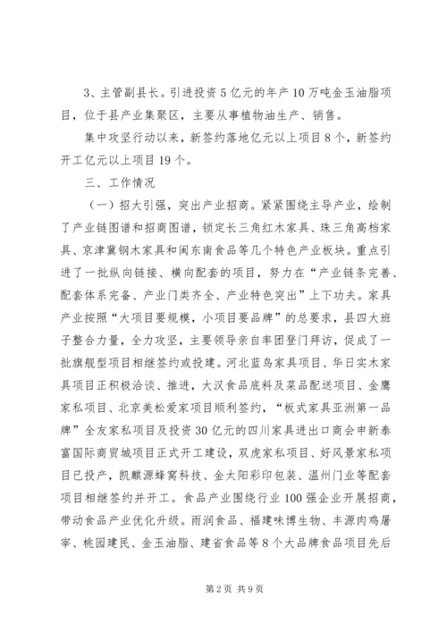 县招商局工作报告_1.docx