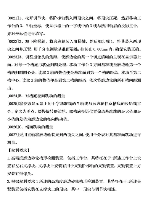 高精度磨边砂轮槽形检测装置制造方法