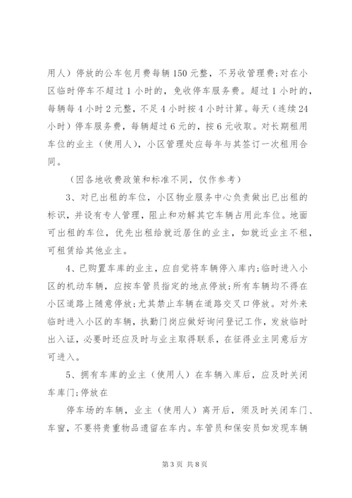 小区车辆管理制度3篇.docx