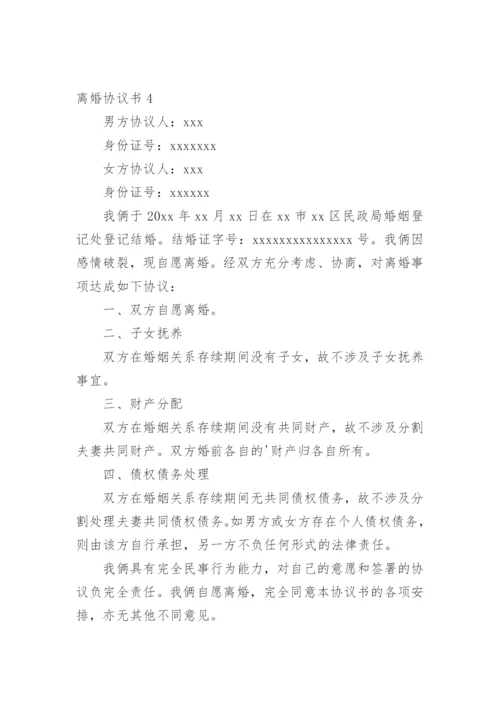 离婚协议书_1.docx