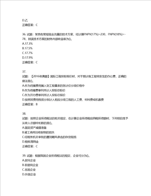 一级建造师工程经济考试试题含答案第801期