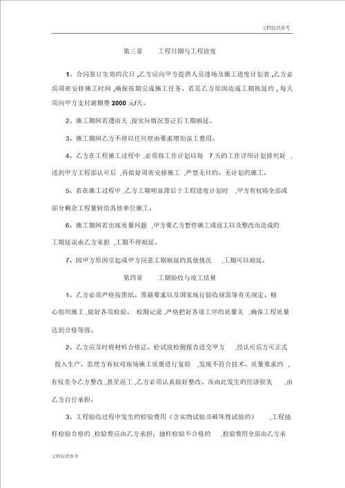 市政道路工程施工标准合同书.doc2