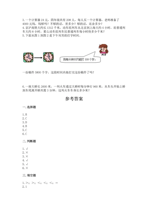 人教版小学数学四年级上册期末测试卷精品【黄金题型】.docx