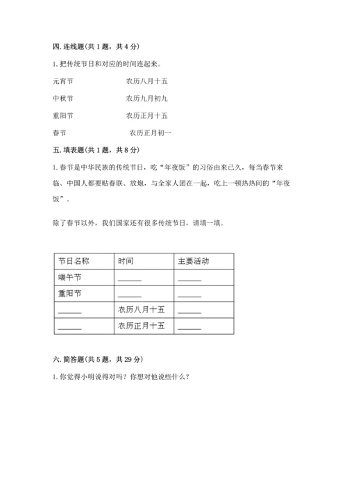 部编版二年级上册道德与法治期中测试卷及完整答案（典优）.docx