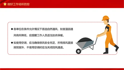 复产复工疫情防控措施指南PPT模板