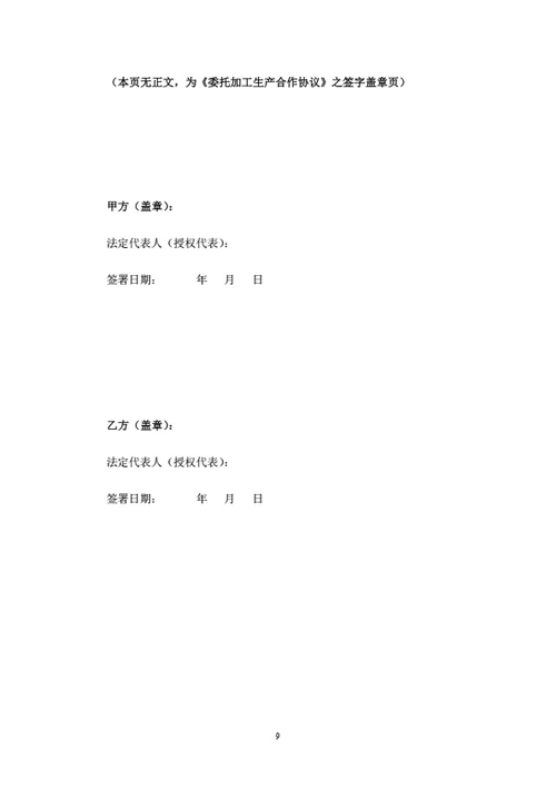 保健品委托加工生产合作协议（OEM）