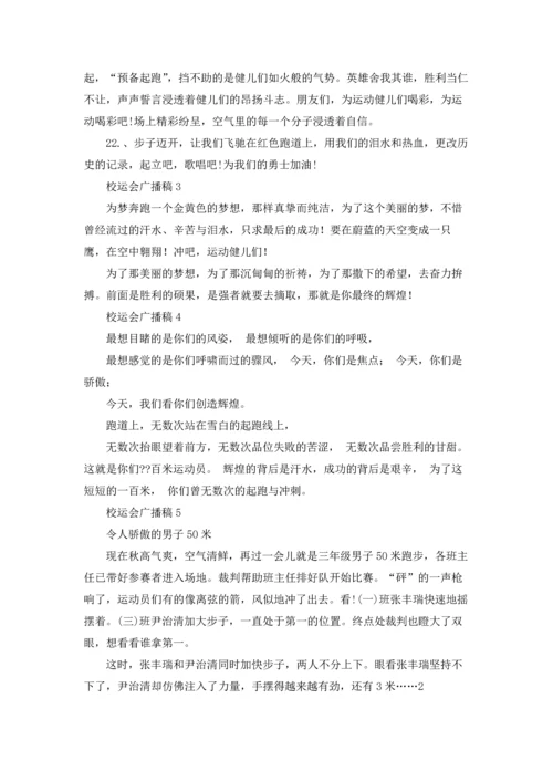 校运会广播稿.docx