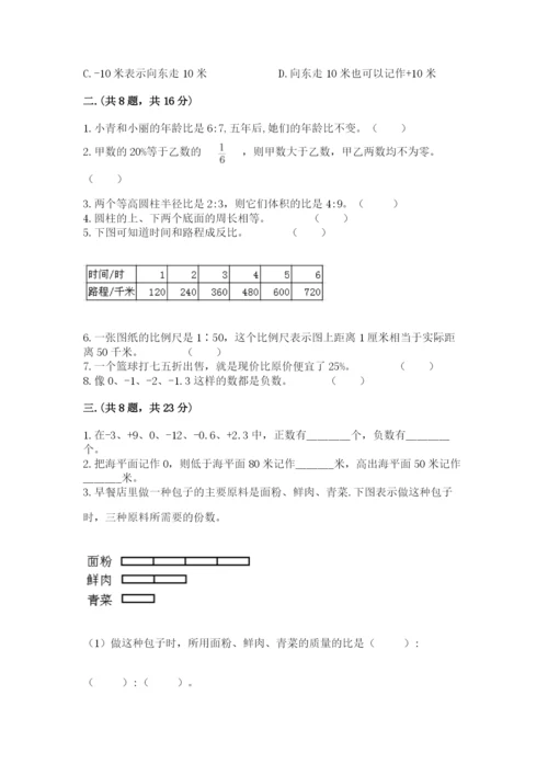 最新版贵州省贵阳市小升初数学试卷（满分必刷）.docx