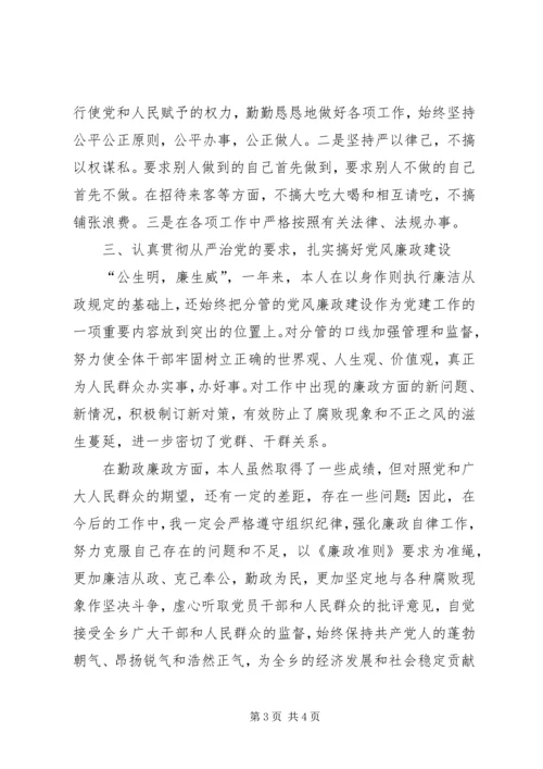 乡镇干部廉政准则学习报告.docx