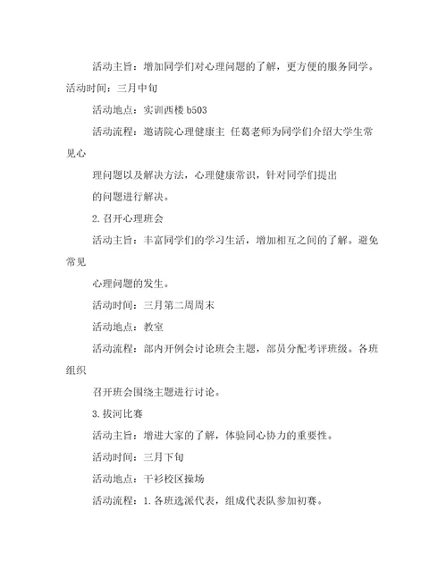 2022年心理部工作计划结尾(14篇)