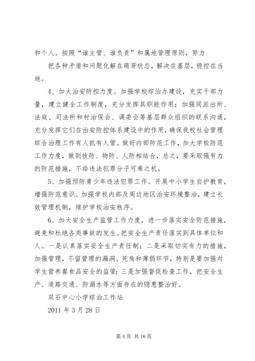 城郊六月份第一次治安形势分析报告.docx