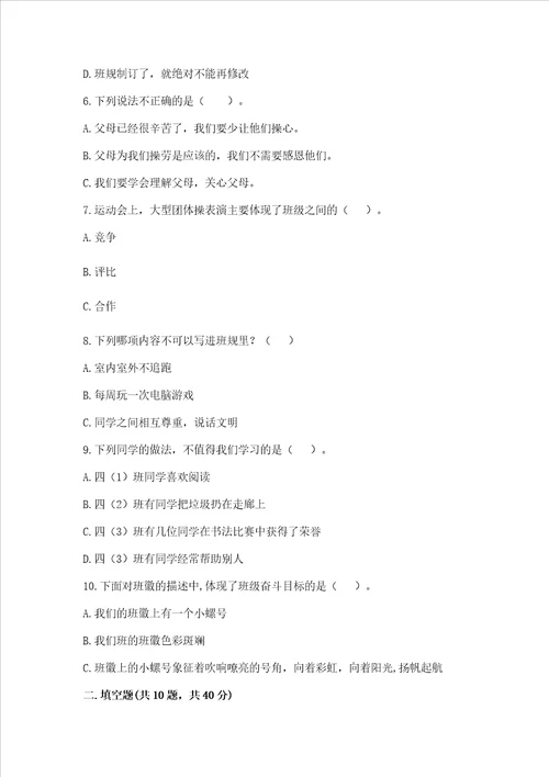2022部编版四年级上册道德与法治 期中测试卷含答案名师推荐
