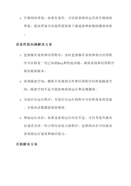 哈利波特录像卡顿解决方案