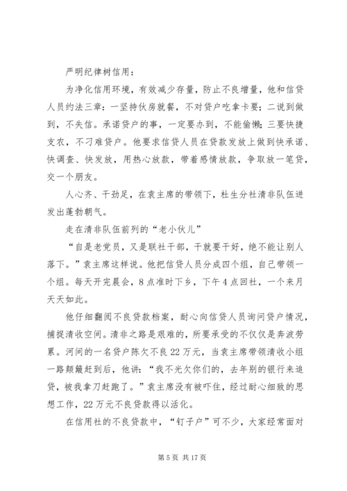 信用联社工会主席先进事迹材料 (2).docx