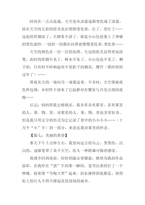 傍晚作文00.docx