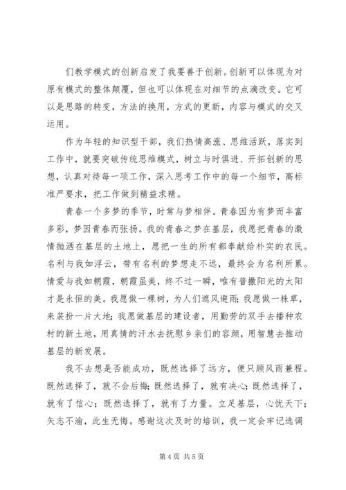 选调生学习心得_1.docx