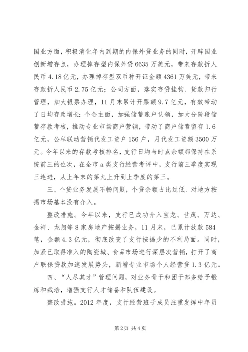 民主生活会整改措施落实情况汇报 (3).docx
