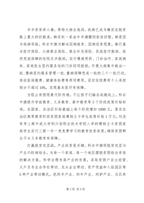 央视大型电视扶贫行动决不掉队观后感.docx