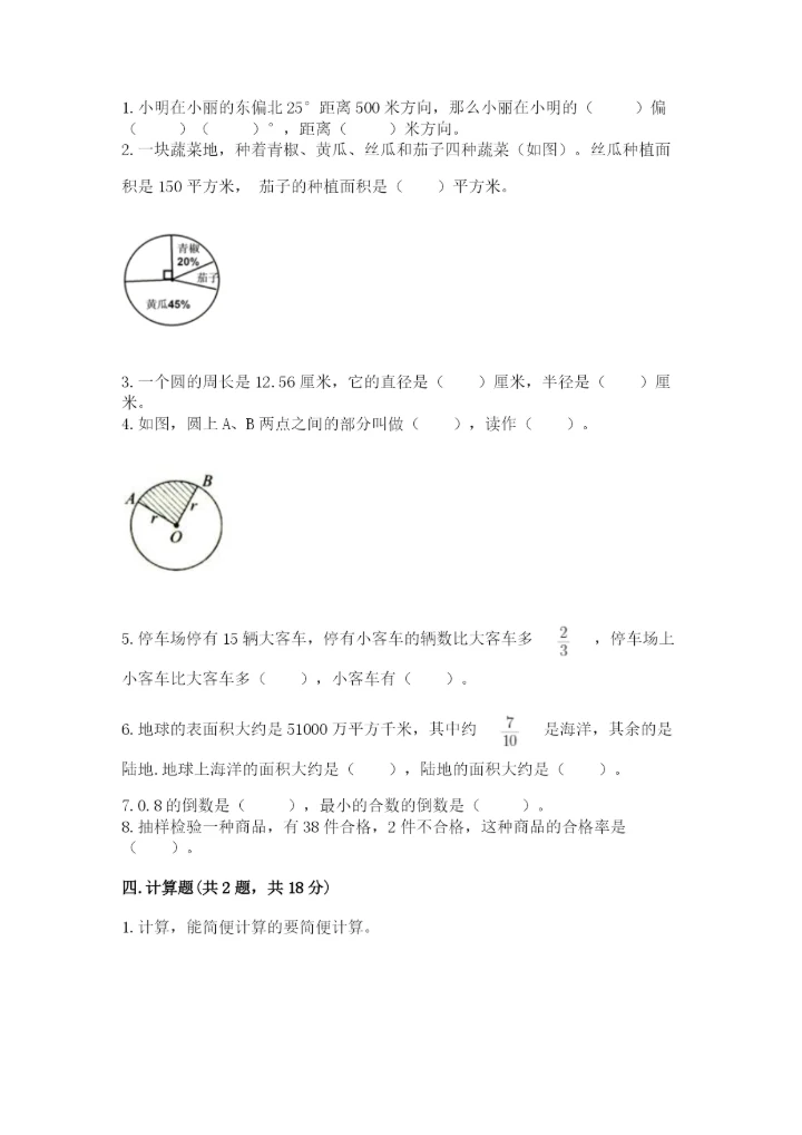 人教版六年级上册数学期末考试卷附答案（培优b卷）.docx