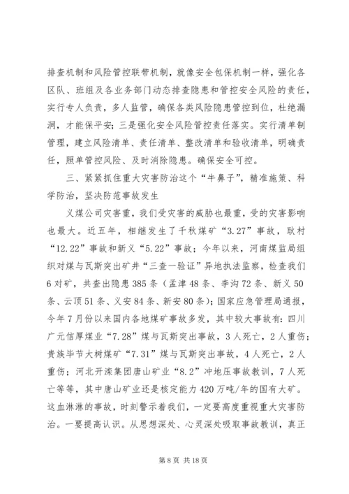 在深入开展“防风险、除隐患保平安、迎大庆专项行动上的讲话.docx