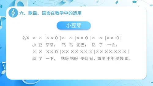 简约浅蓝色音乐课堂的节奏训练音乐PPT课件